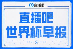 世界杯加拿大vs荷兰/摩洛哥低调看直播_世界杯加拿大vs荷兰/摩洛哥低调看直播实时直播_世界杯加拿大vs荷兰/摩洛哥低调看直播高清流畅观看-